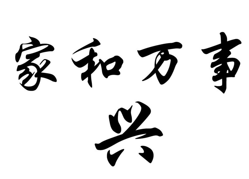 创新转型为企业带来新机遇