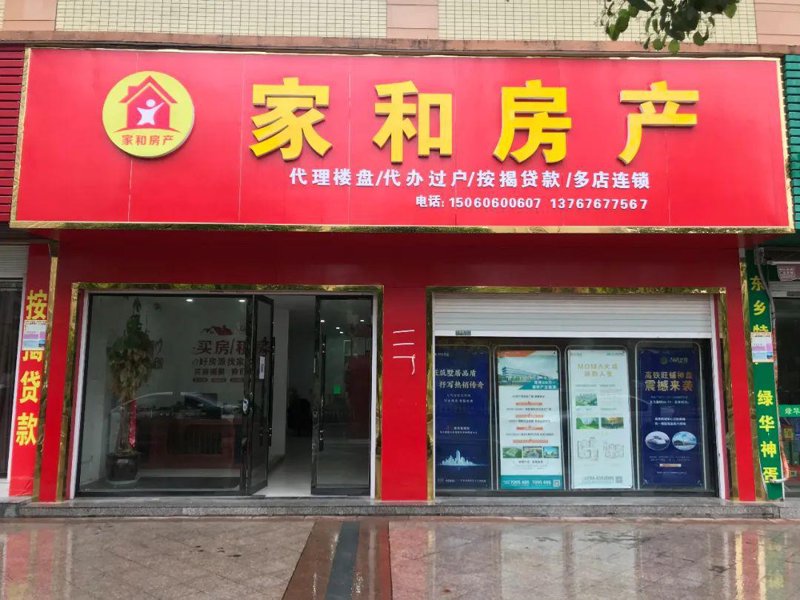 解读家和世纪品牌在深圳市的发展历程与成就